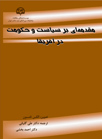 مقدمه‌ای بر سیاست و حکومت در آفریقا